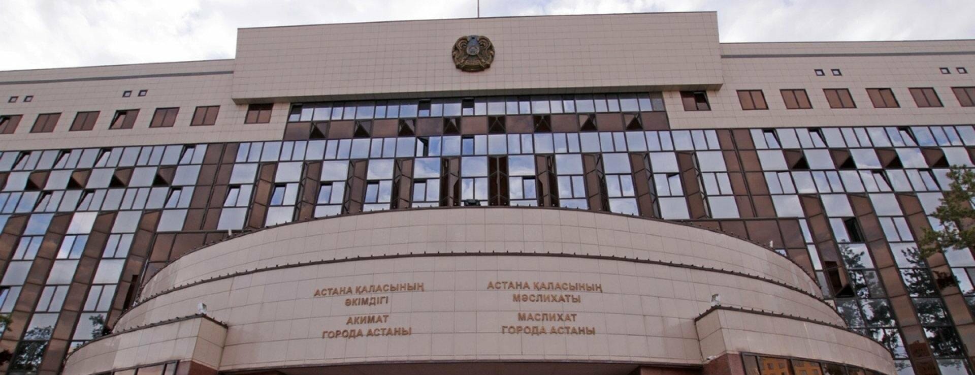 Акимат Астаны получил предупреждение от Антикора