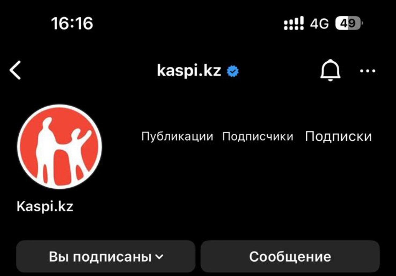 Пропал аккаунт Kaspi.kz в Instagram